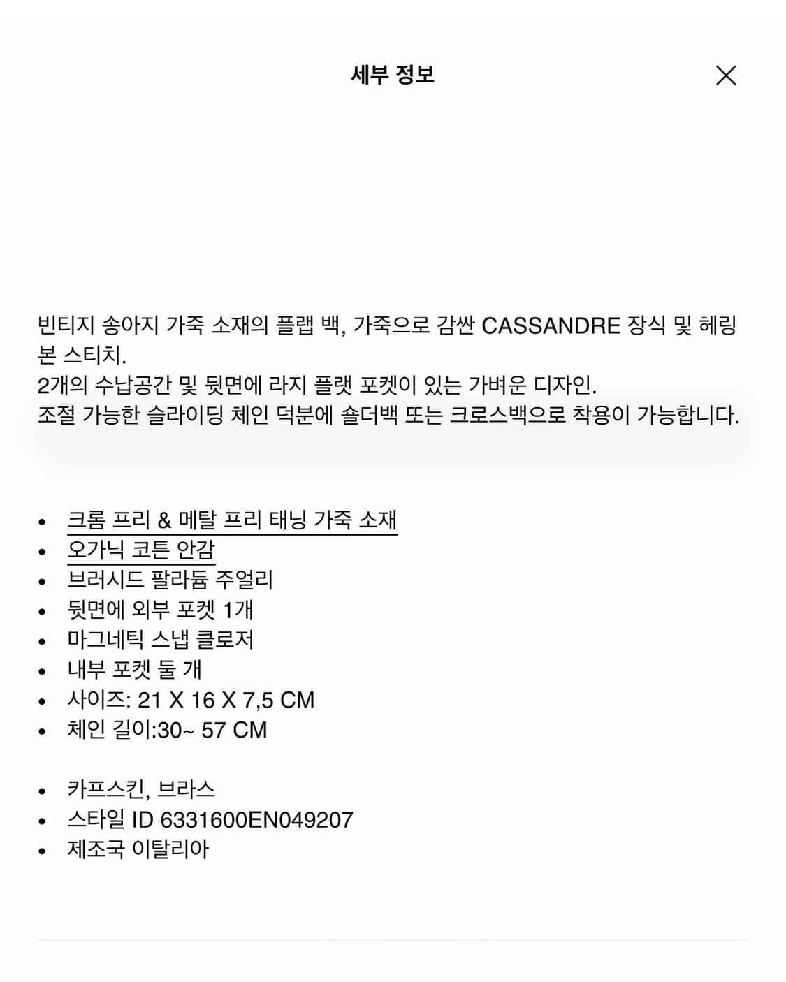 (새상품급)생로랑 니키백 베이비 블랑 화이트 상품이미지8
