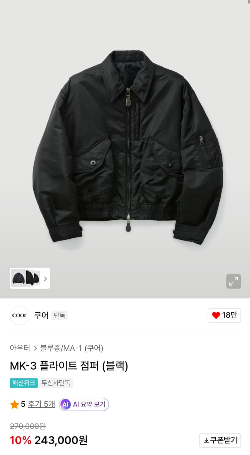 쿠어 MK-3 플라이트 블랙 L사이즈 새상품 상품이미지1