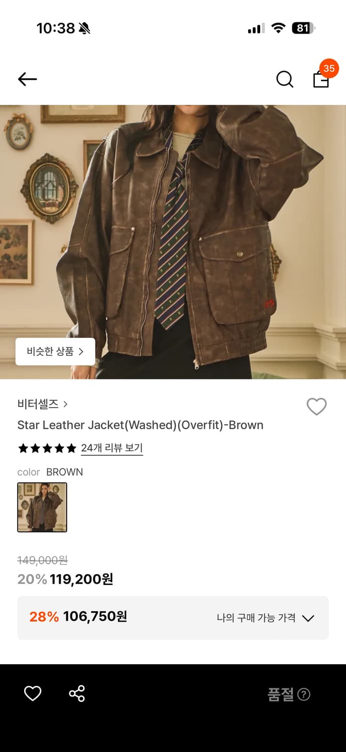 비터셀즈 브라운 스타 레더 자켓 상품이미지3