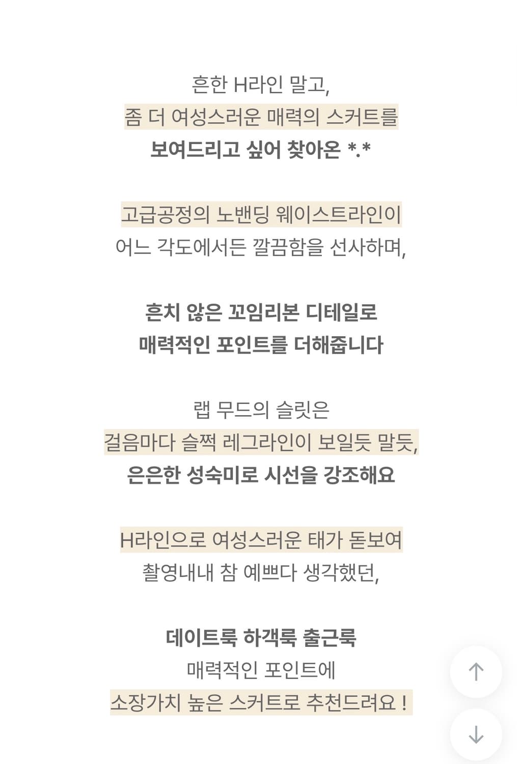 페어리 꼬임셔링 슬릿 H라인 스커트 상품이미지3