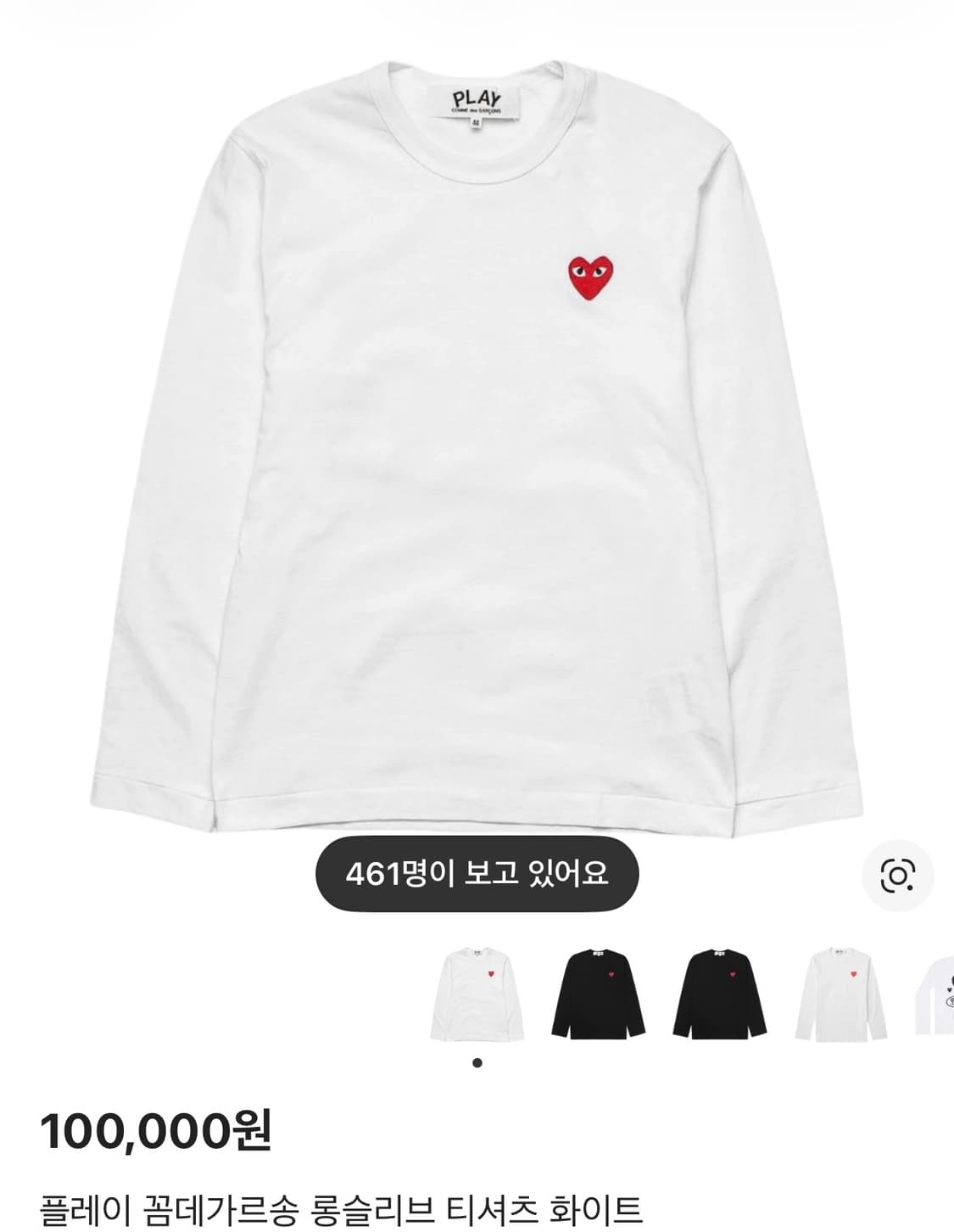 꼼데가르송 플레이 롱슬리브 흰색 티셔츠 상품이미지1