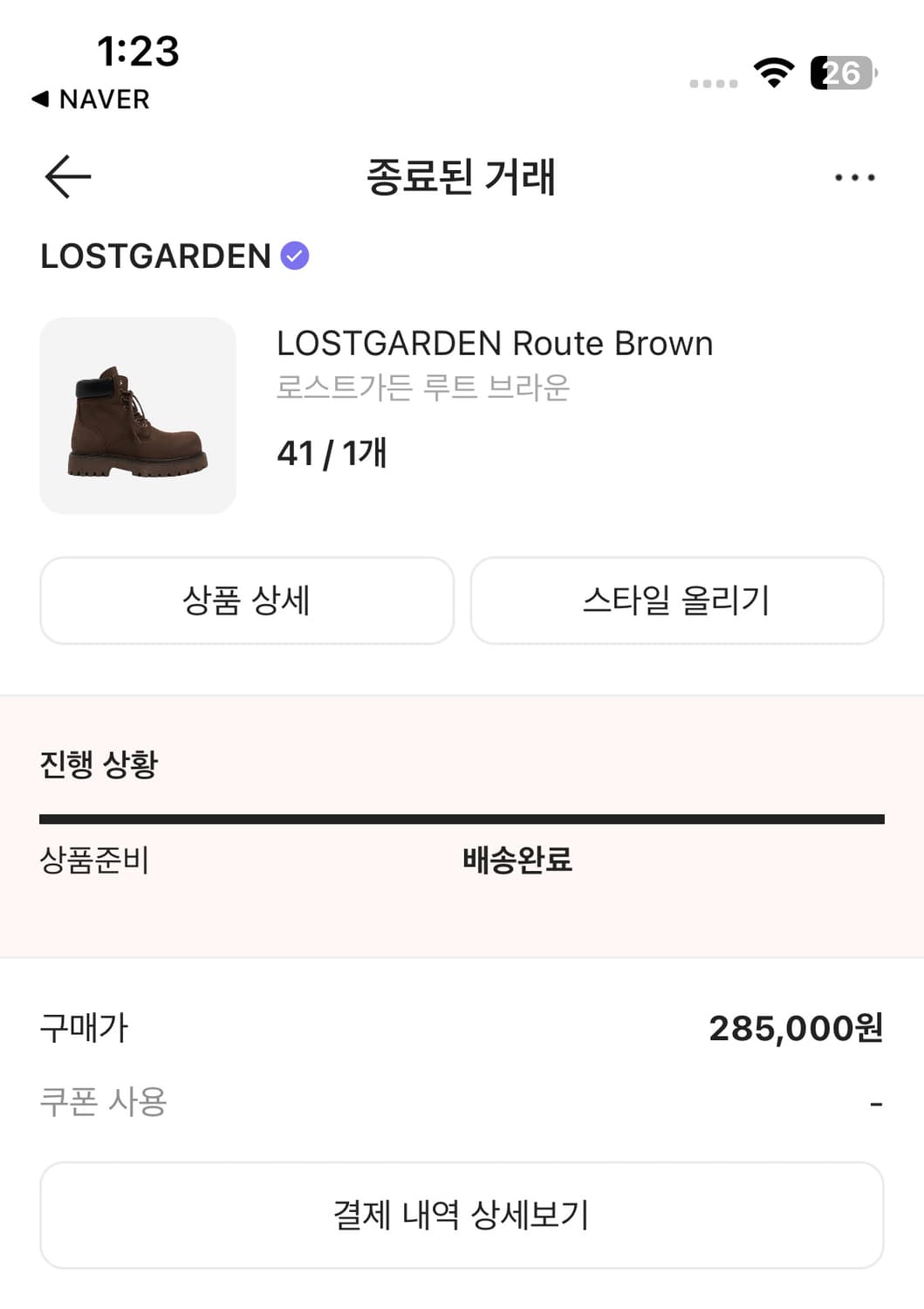 로스트가든 루트 브라운 상품이미지2