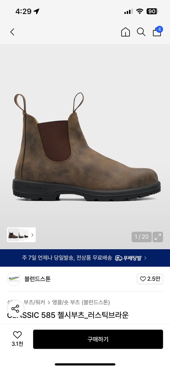 [새상품]블런드스톤 585 러스틱브라운 au 8(270) 상품이미지1