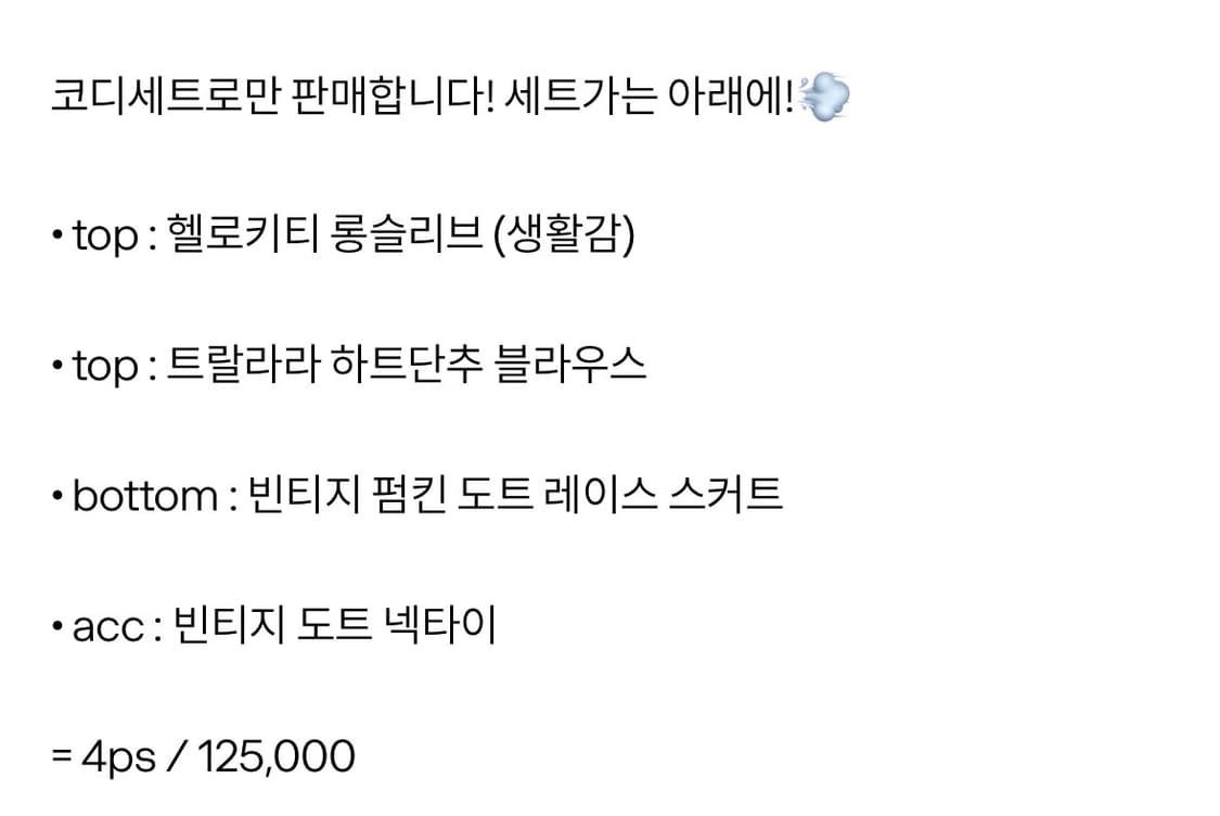 헬로키티 도트 데일리 러블리 블랙 모리 니혼진 코디 세트 상품이미지5