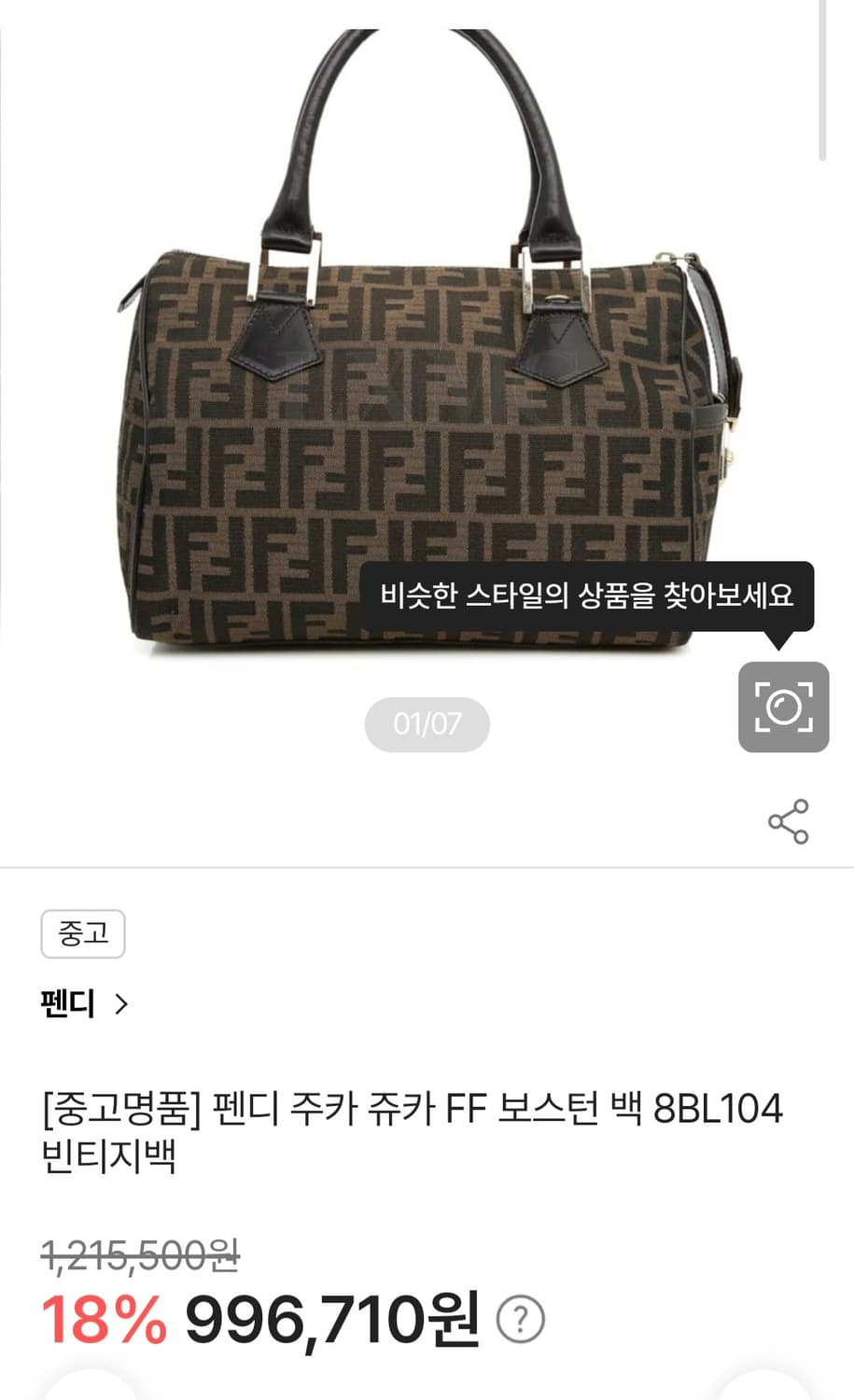 팬디 쥬카 숄더백 상품이미지1