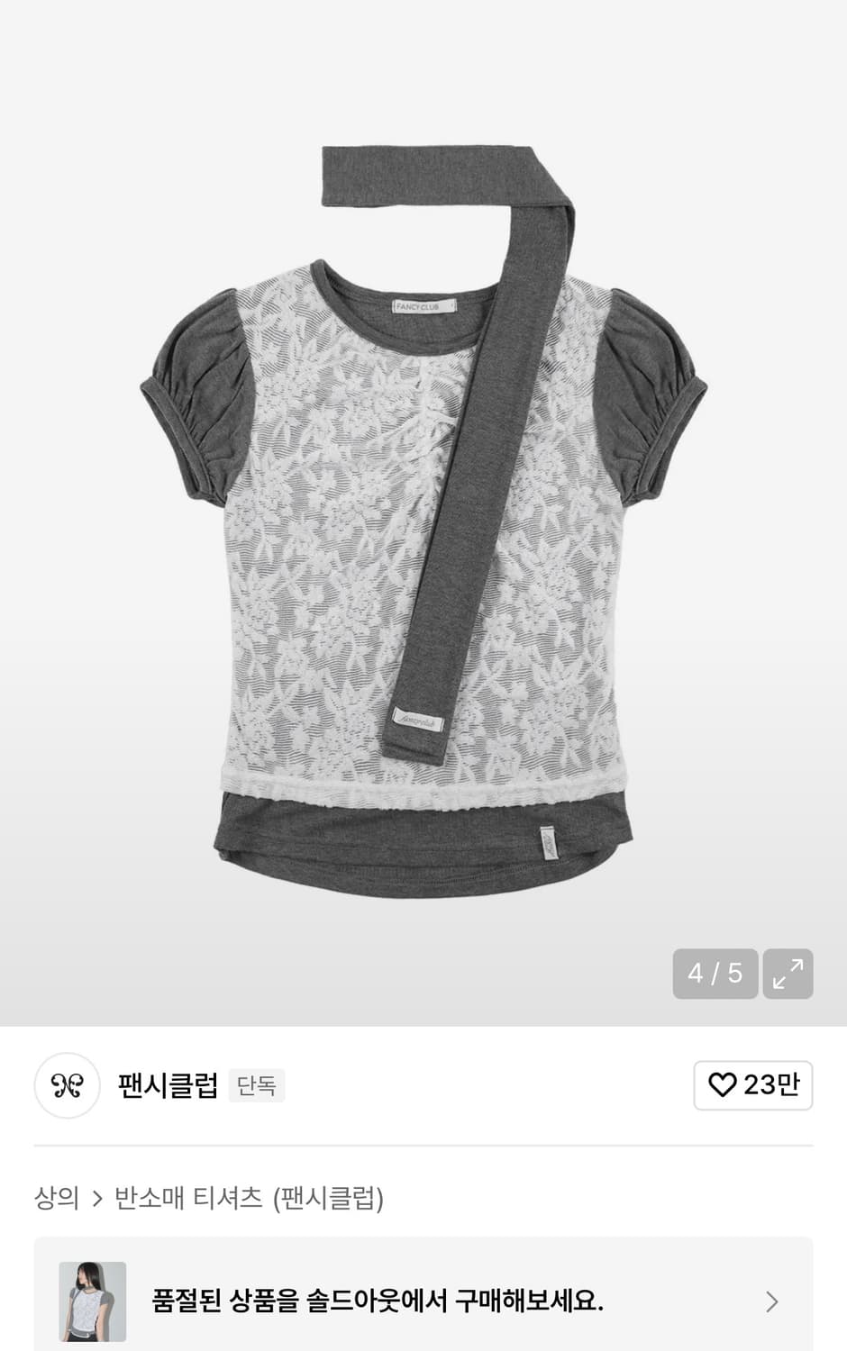 팬시클럽 레이스 셔링 탑 & 스카프 (GRAY) 상품이미지1
