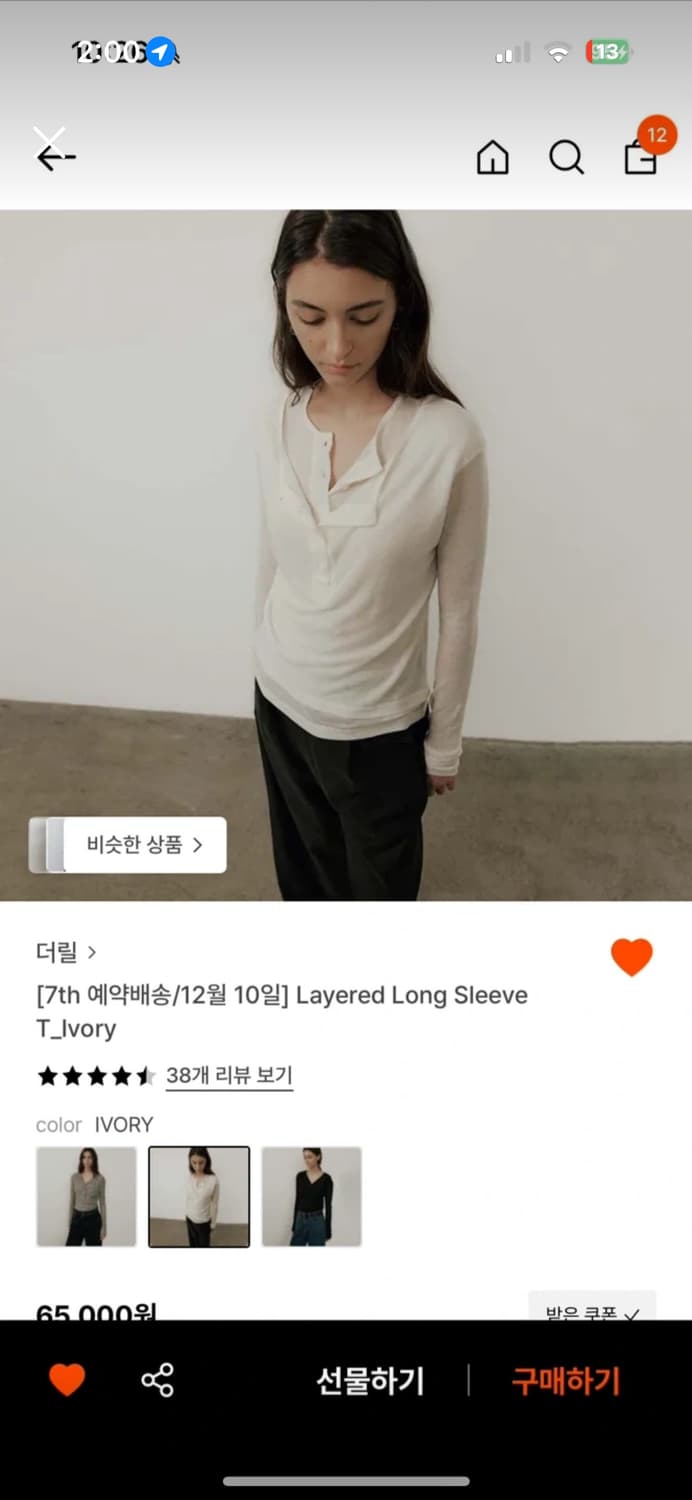 더릴 레이어드 긴팔 티 아이보리 (새상품) 상품이미지1