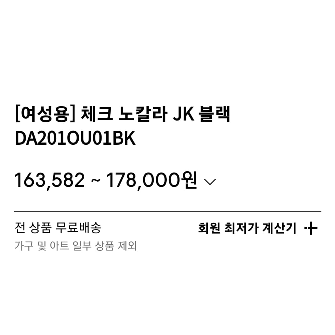 치키타(ChiquiTa) 블랙 노카라 체크자켓 55-66 새상품 상품이미지2