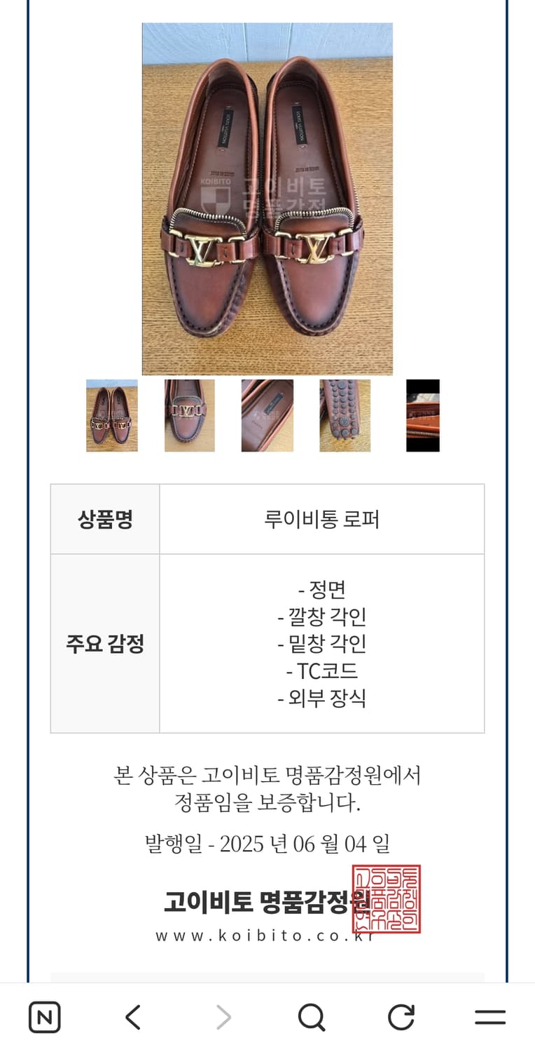 루이비통 브라운 레더 집 테일 옥스포드 로퍼 37사이즈  상품이미지2