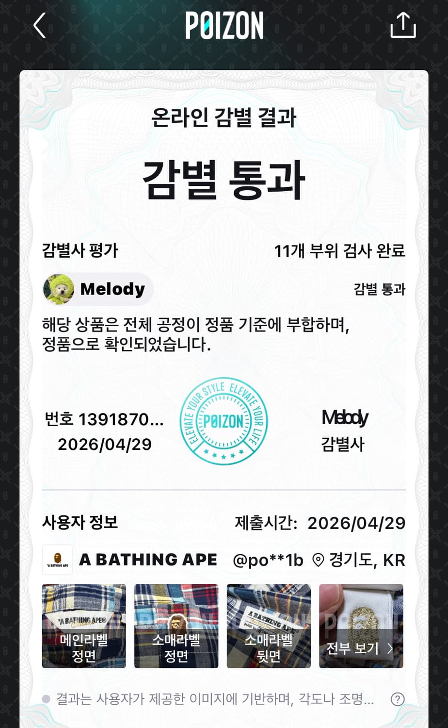 [M]베이프 패치워크 반팔 셔츠 상품이미지8