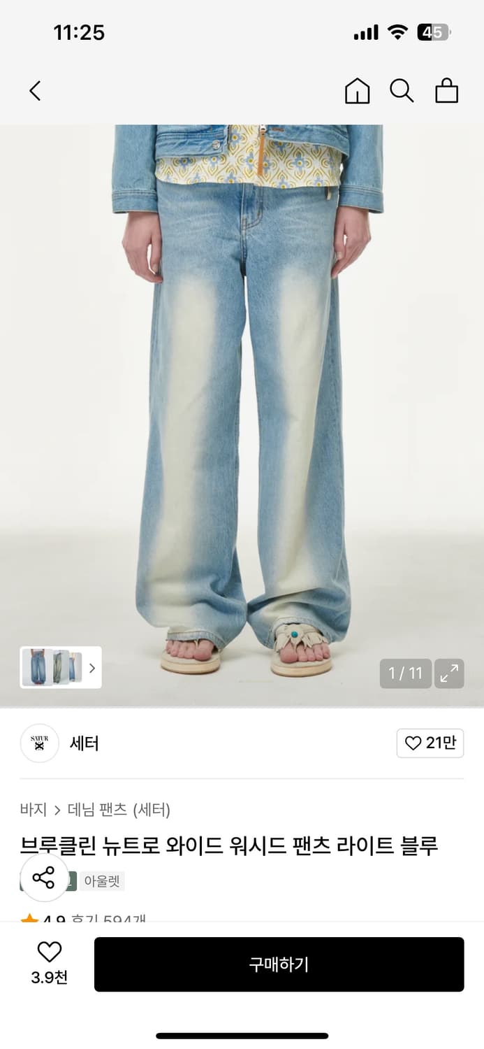 세터 브루클린 뉴트로 와이드 워시드 팬츠 라이트 블루 S 상품이미지1