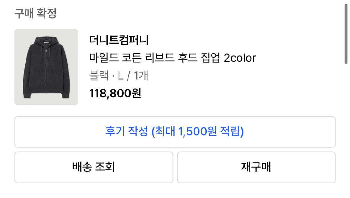 더니트컴퍼니 마일드 코튼 리브드 후드집업 블랙 L 상품이미지2