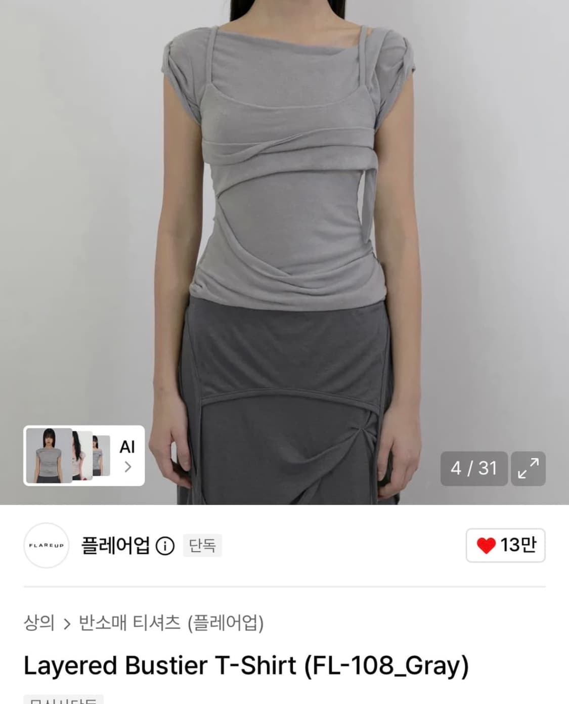 플레어업 레이어드 뷔스티에 티셔츠 상품이미지3