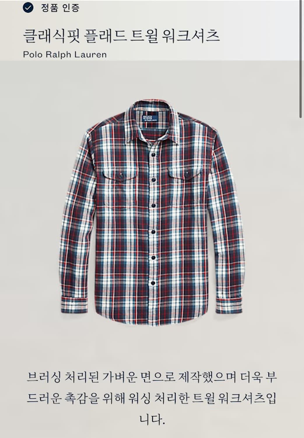폴로 클래식핏 플래드 트윌 워크 셔츠 (QR) 상품이미지1