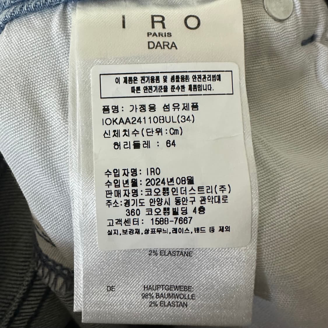 우먼34 IRO 이로 데님 롱 스커트 상품이미지6