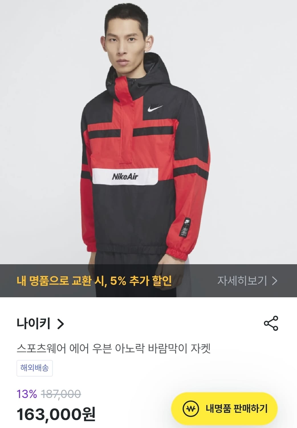 나이키 에어 우븐 아노락 후드 점퍼 라지 상품이미지1