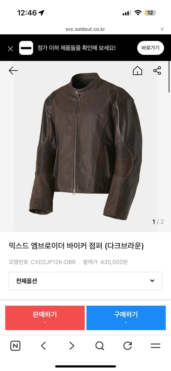 쿠어 믹스드 엠브로이더 바이커 점퍼 상품이미지2