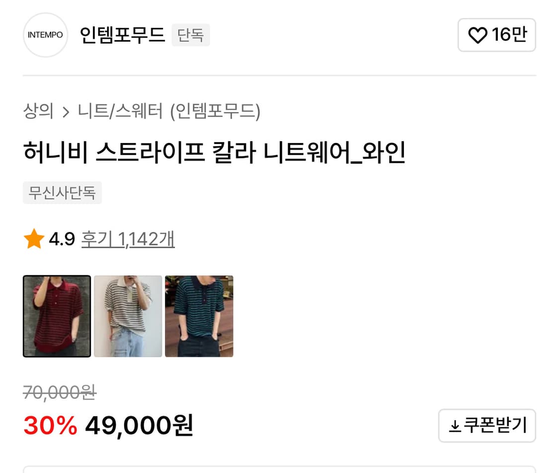 스트라이프 칼라 니트웨어 상품이미지2