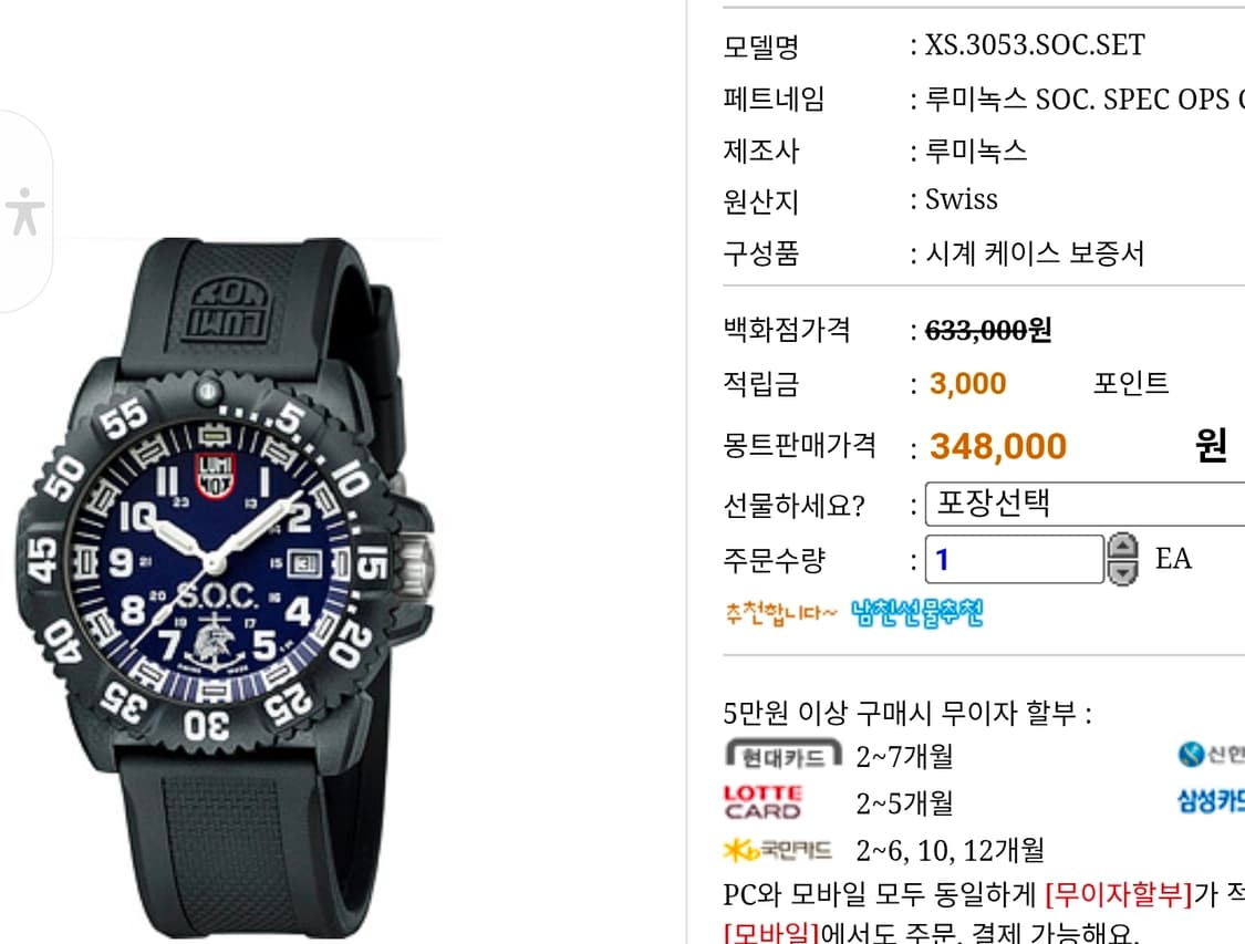 루미녹스 (LUMINOX) 네이비실 S.O.C. 3050 시리즈 스위스  상품이미지8