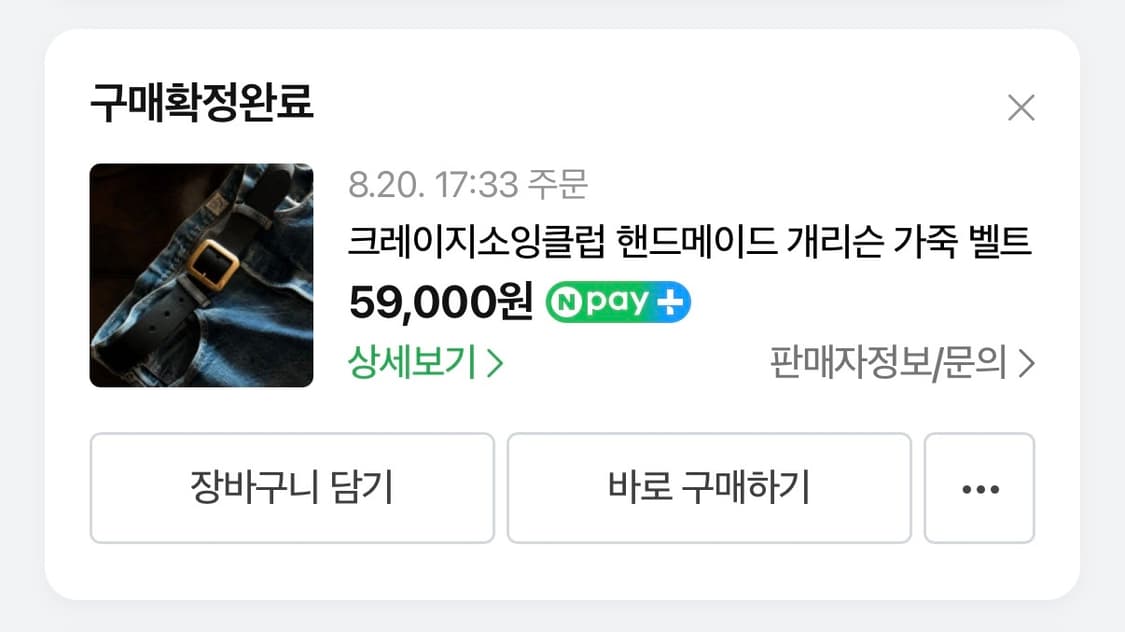 [32] [무료배송] 크레이지소잉클럽 개리슨 벨트 상품이미지6