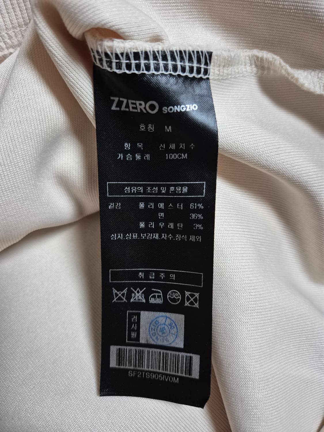 송지오옴므 지제로 팬서 하이넥 맨투맨 M 크림 상품이미지4