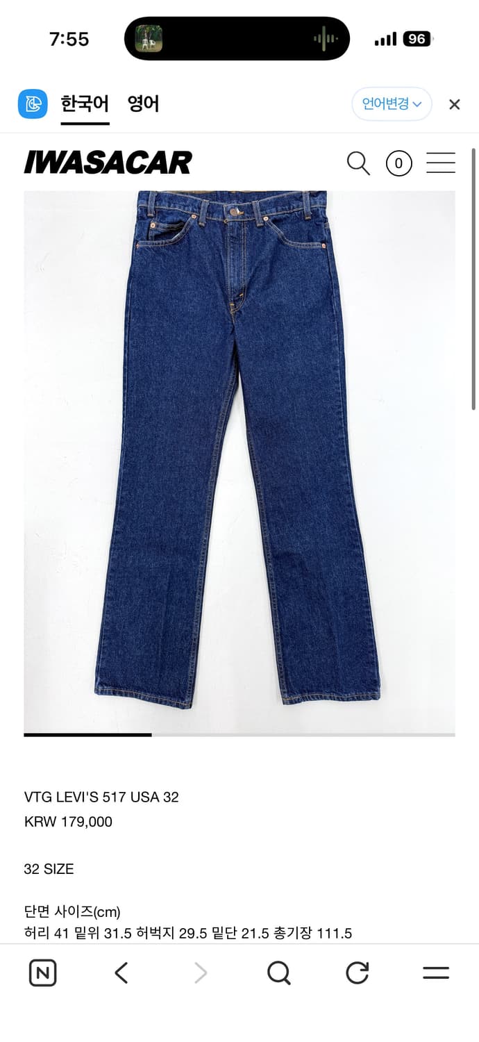 리바이스 빈티지517 부츠컷 청바지 (32) 상품이미지3