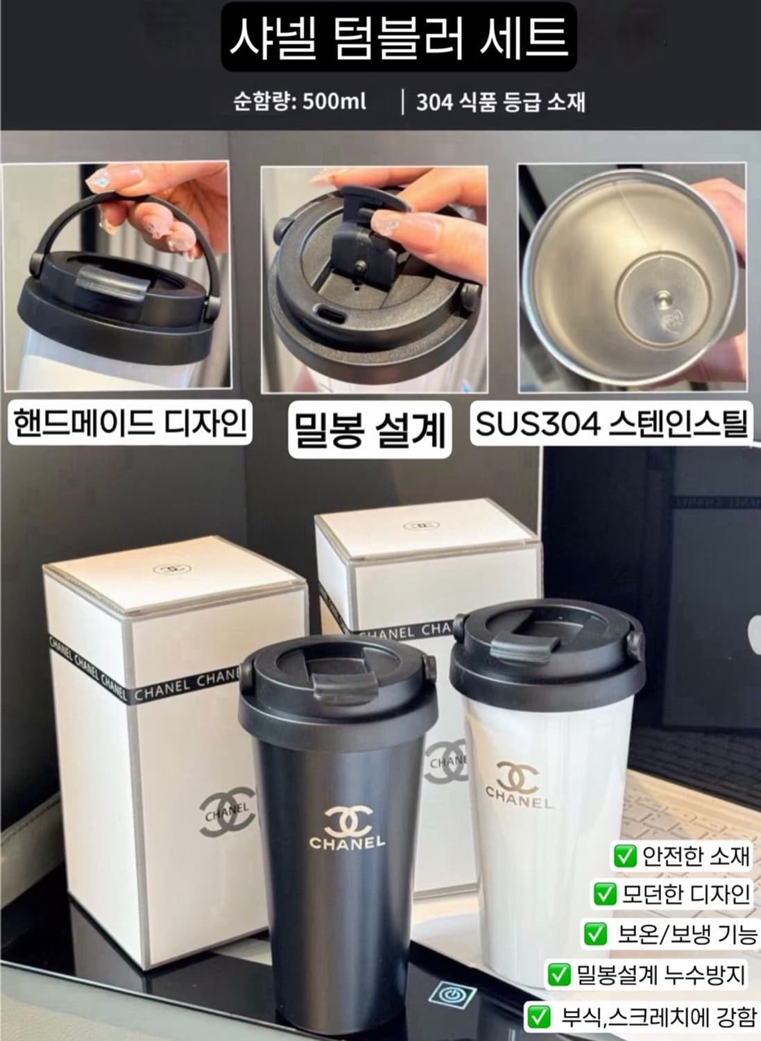 샤넬 심플 텀블러 화이트 패키지 세트 상품이미지8