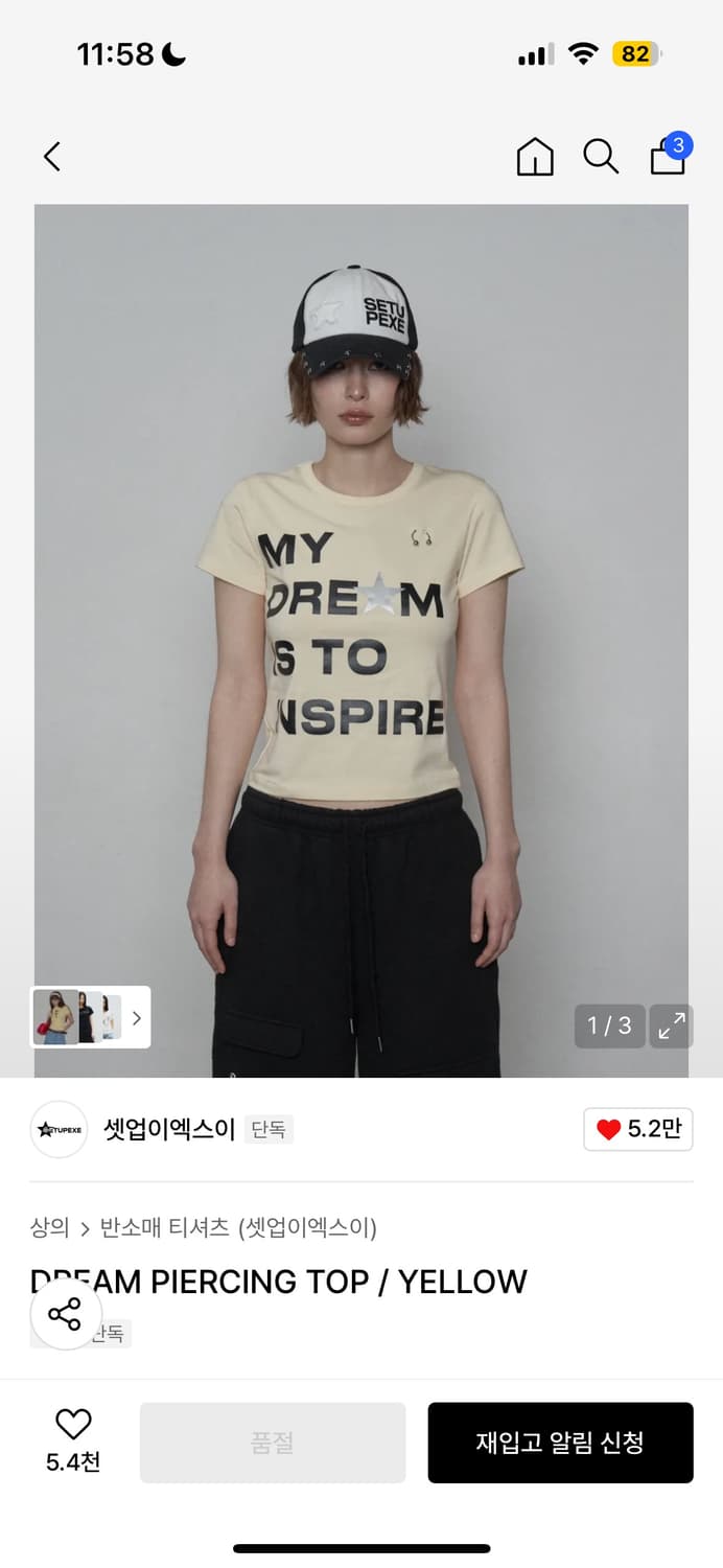 셋업이엑스이 반팔 DREAM PIERCING TOP 상품이미지1