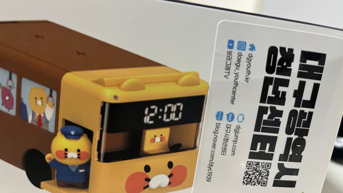 춘식버스 무선충전기 시계 2in1 춘식이 상품이미지6