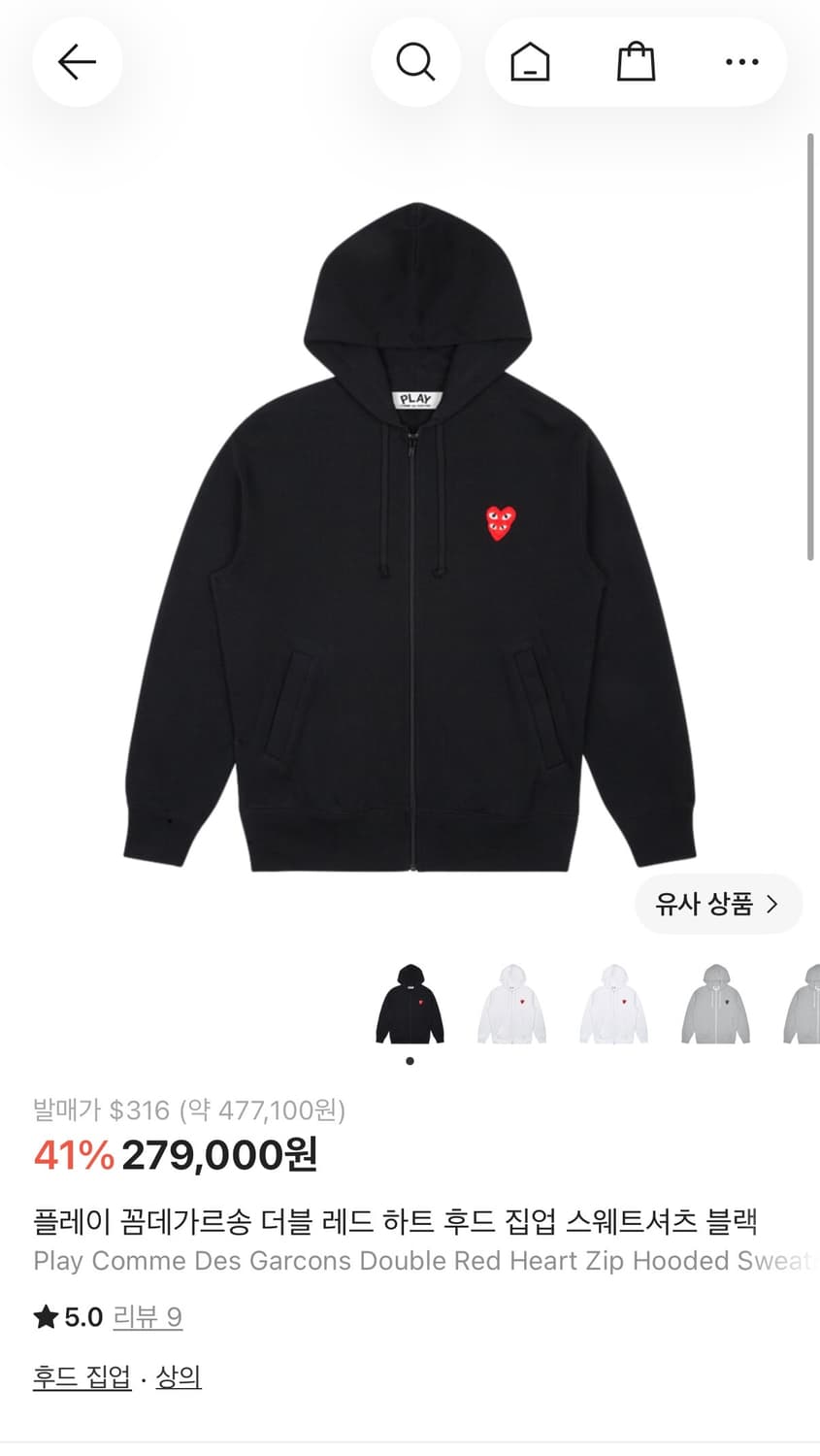 꼼데가르송 플레이 더블하트 바람막이 후드집업 ( 더블 하트 ) 상품이미지1