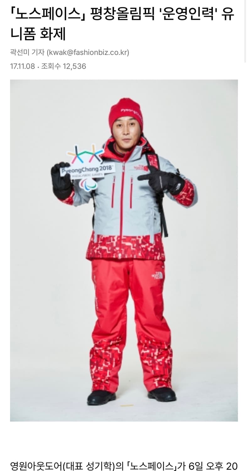 (택있음) 노스페이스 평창올림픽 유니폼 스키 자켓 상품이미지9