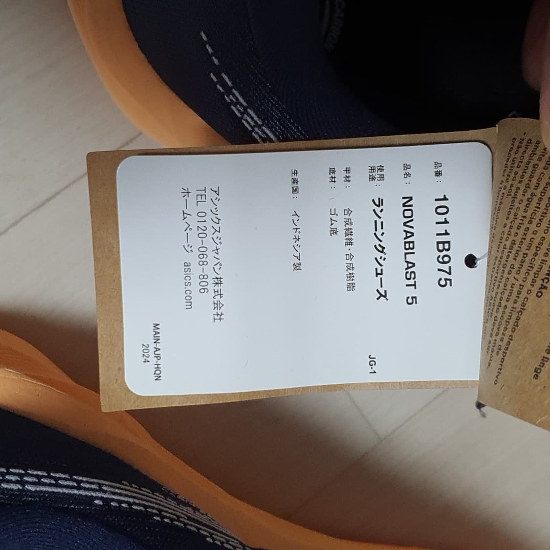 아식스 노바블라스트 5 와이드 300mm 새상품 상품이미지9