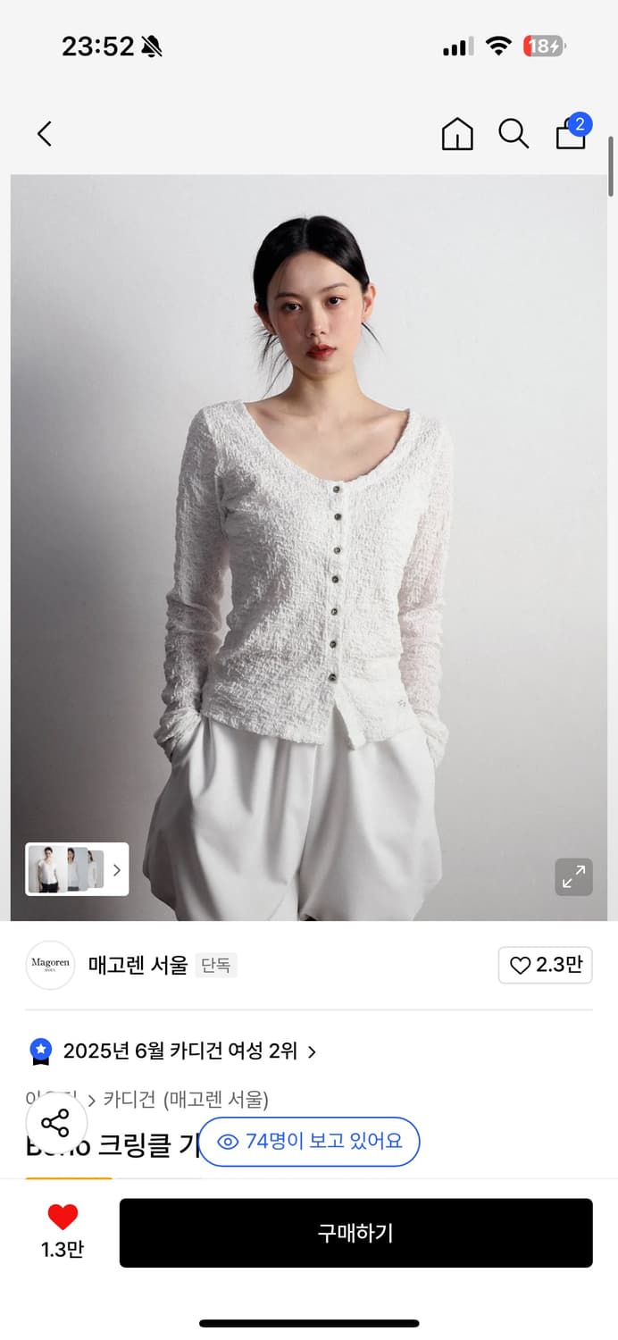 매고렌서울 Boho 크링클 가디건 화이트 상품이미지1
