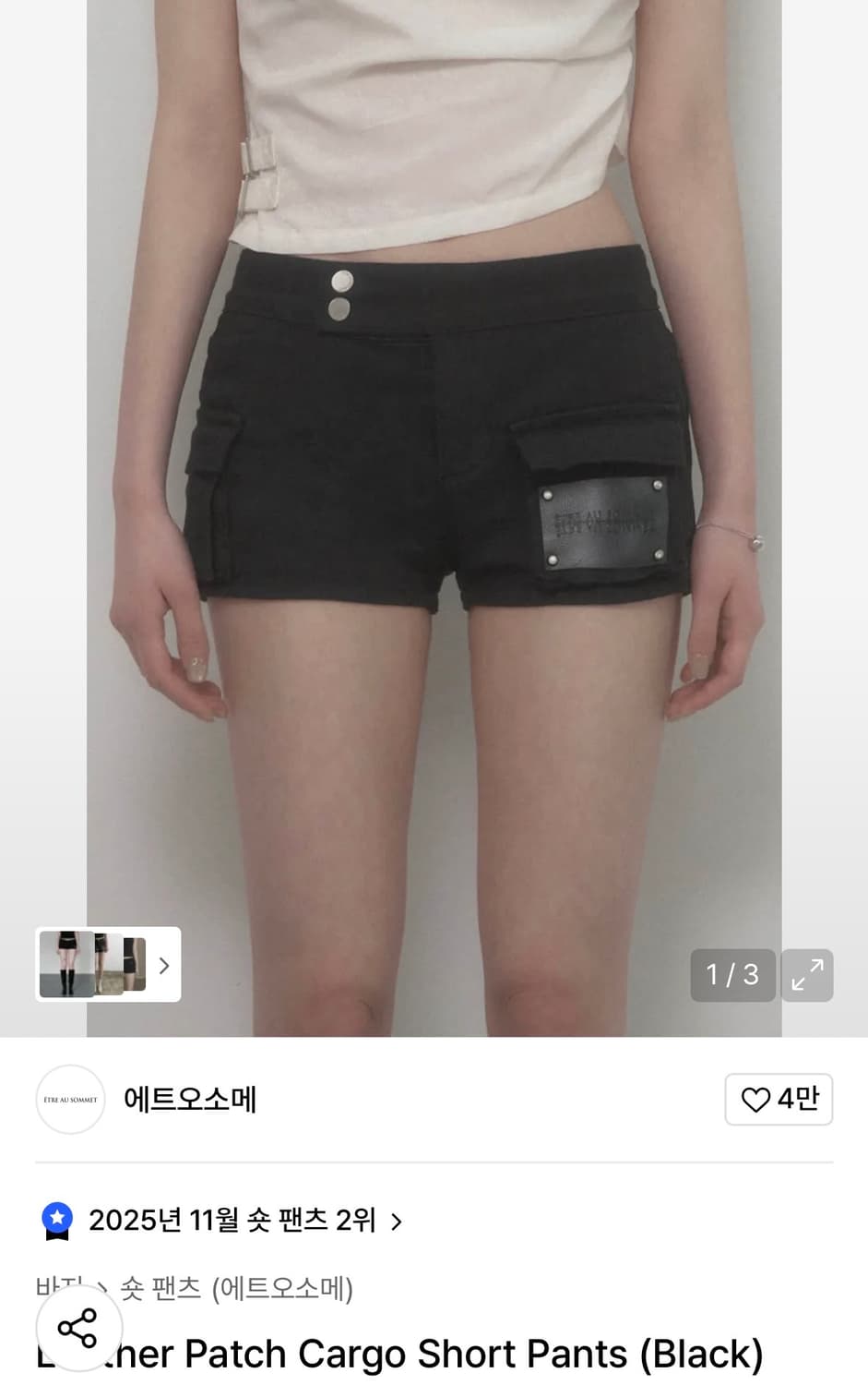 에트오소메 레더 패치 카고 숏 팬츠 상품이미지1