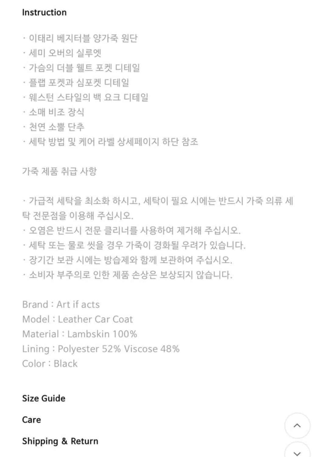 아트 이프 액츠 레더 카코트 상품이미지7