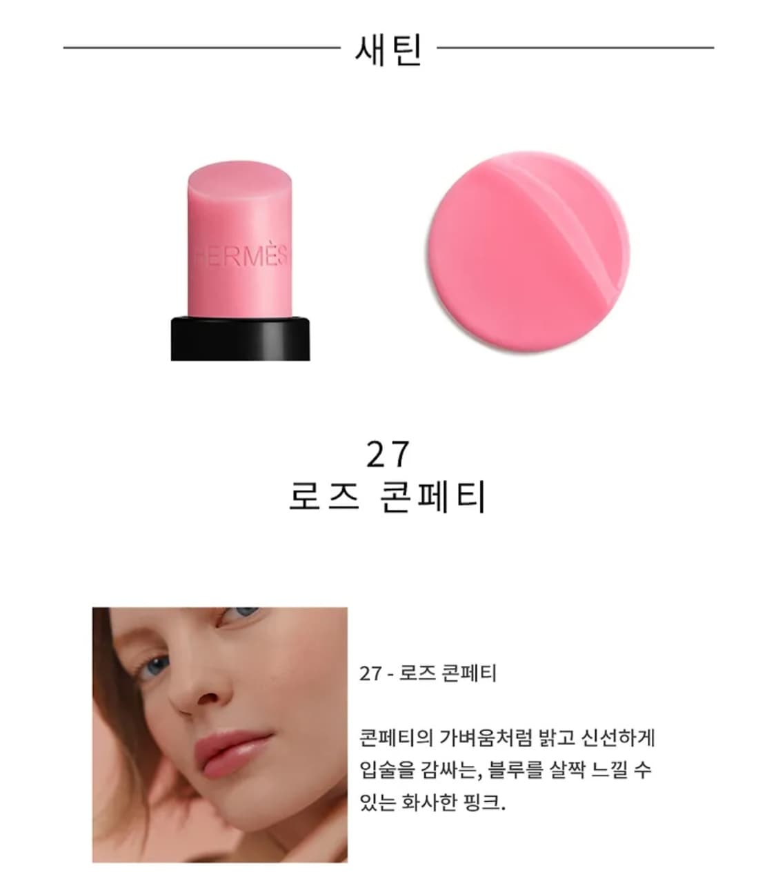 미개봉 에르메스 립밤 로즈 콘페티 27 상품이미지3