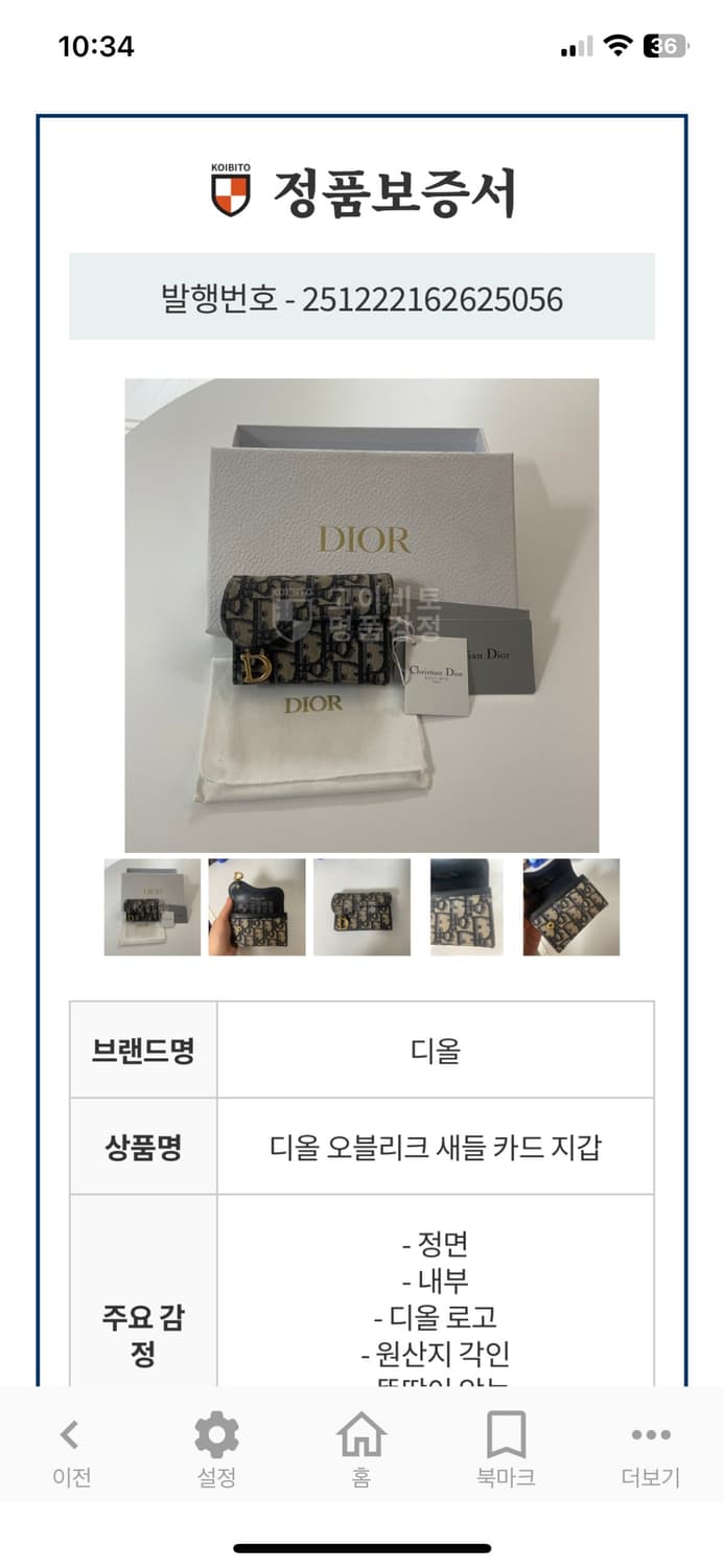 디올 오블리크 새들지갑 풀구성 상품이미지6