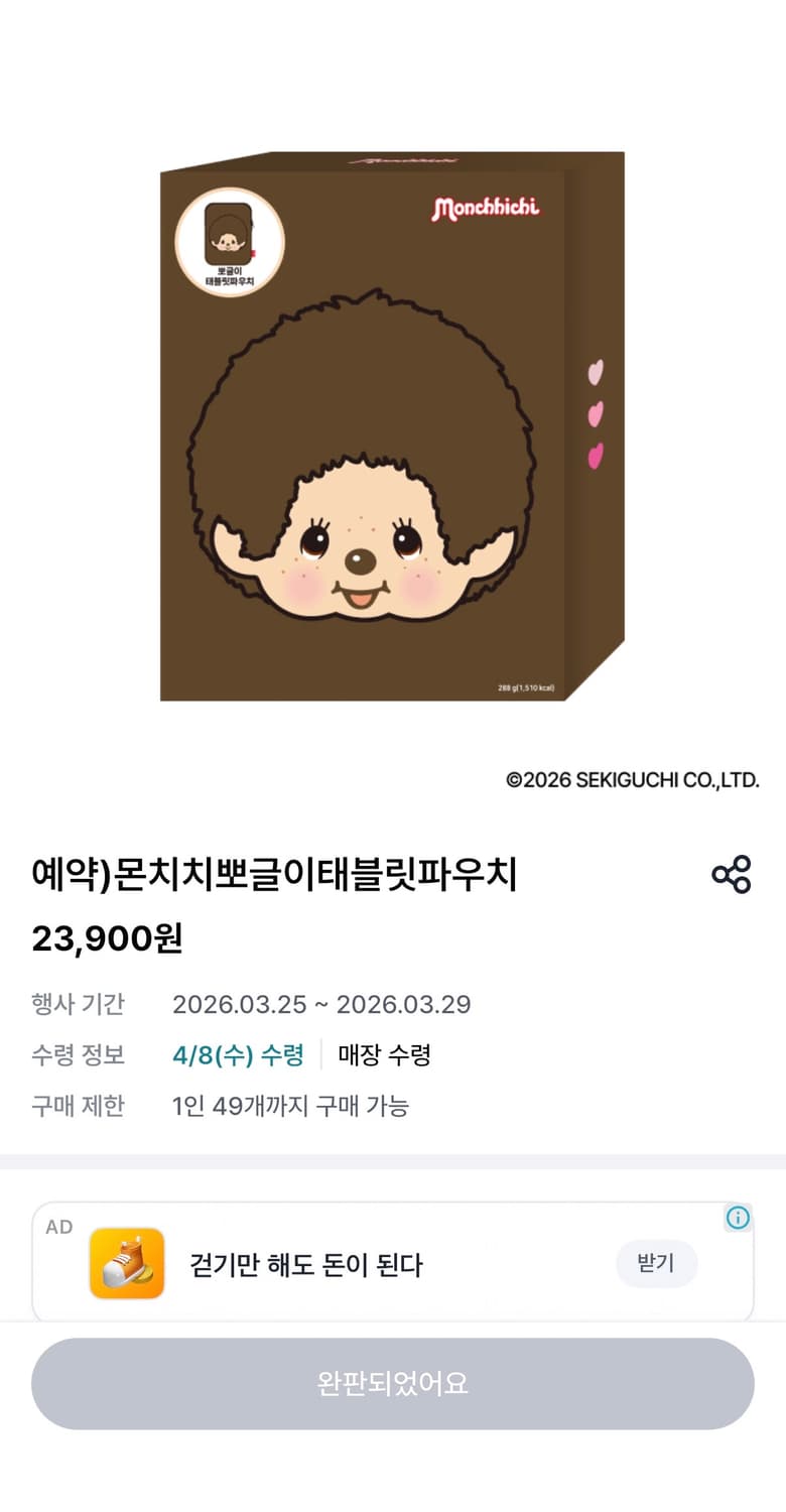 몬치치 뽀글이 아이패드 파우치  상품이미지1