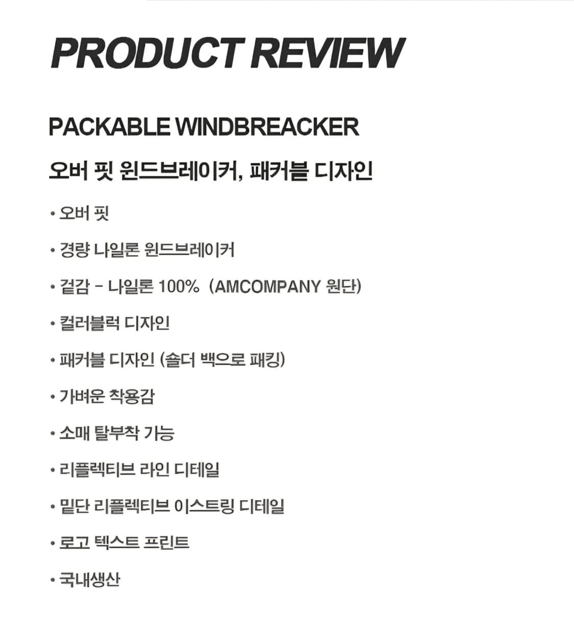 엠엠아이씨 패커블 윈드브레이커 새상품 상품이미지10