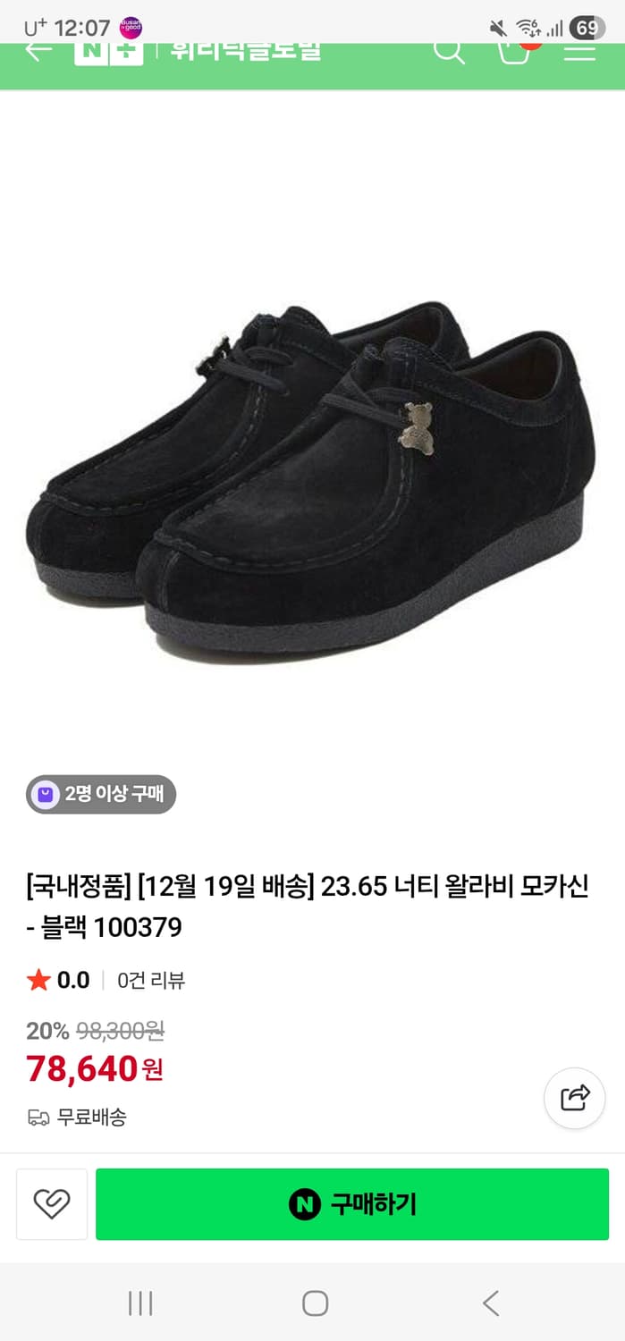 [240]23.65 너티 왈라비 새상품 상품이미지2