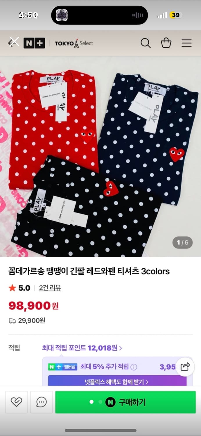 꼼데가르송 플레이 슬리브 xs 새상품 상품이미지1
