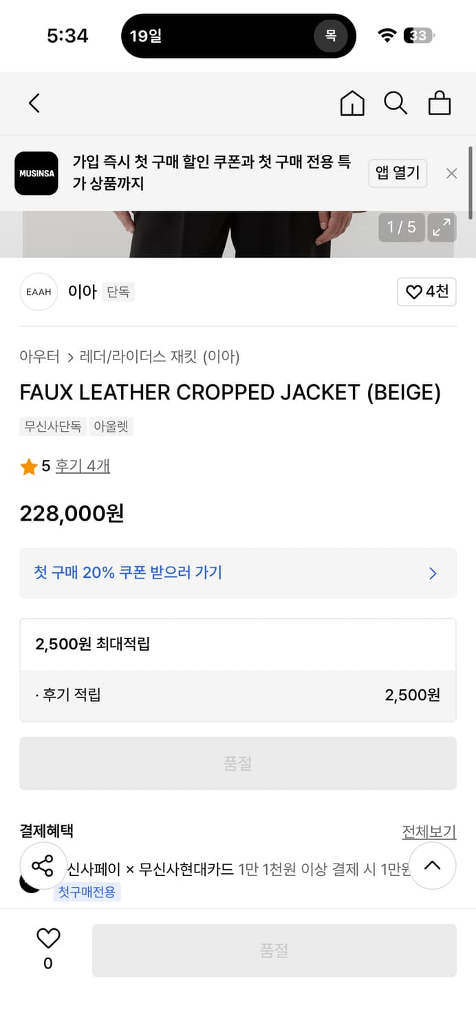 이아(EAAH) 크롭 가죽 자켓 상품이미지4