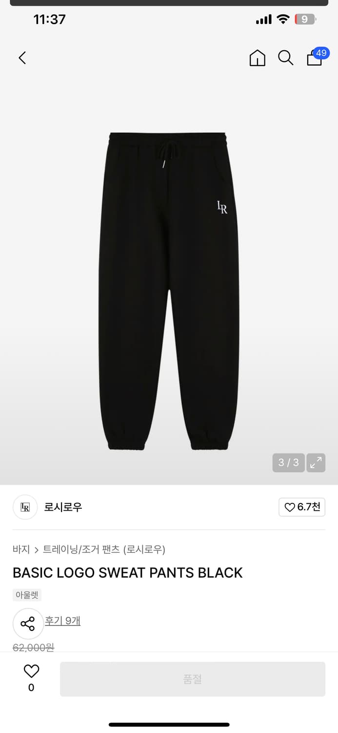 로시로우 BASIC LOGO SWEAT PANTS BLACK 트레이닝 상품이미지5