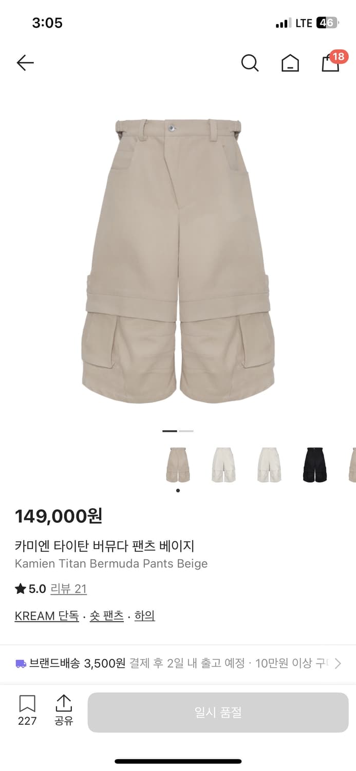 [3] 카미엔 타이탄 버뮤다 팬츠 베이지 상품이미지3