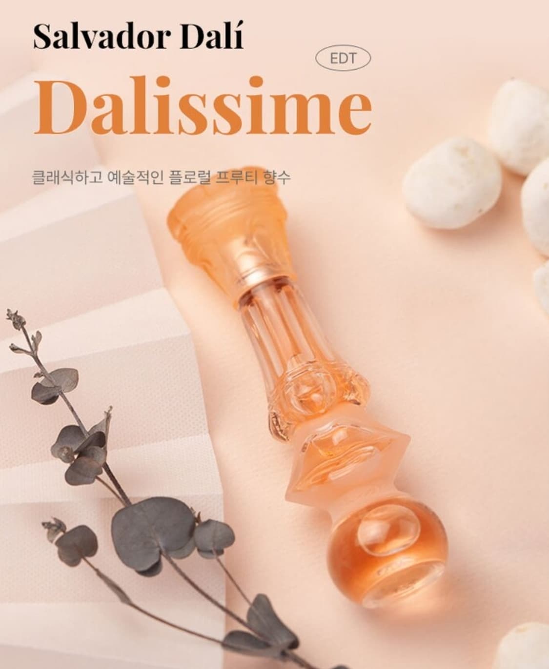 살바도르 달리 심므 오드뚜왈렛 30ml 120ml 상품이미지3