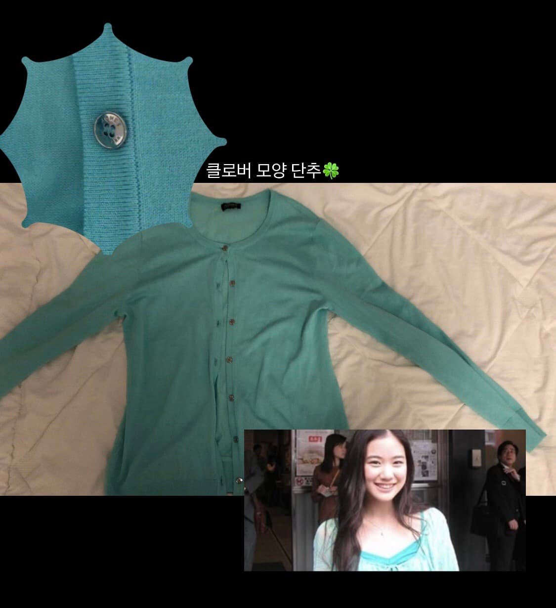 아오이유우 민트 가디건 상품이미지1