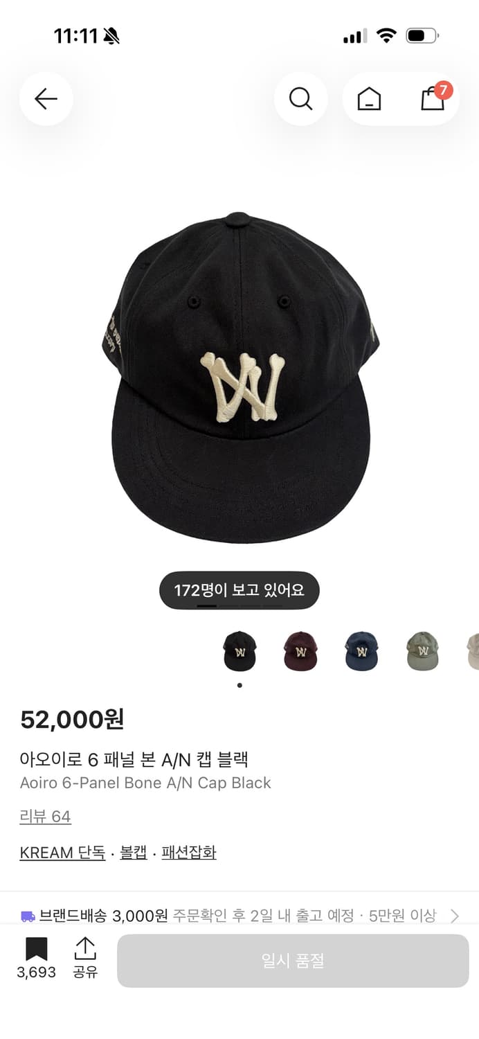 아오이로 6패널 캡 블랙 상품이미지1