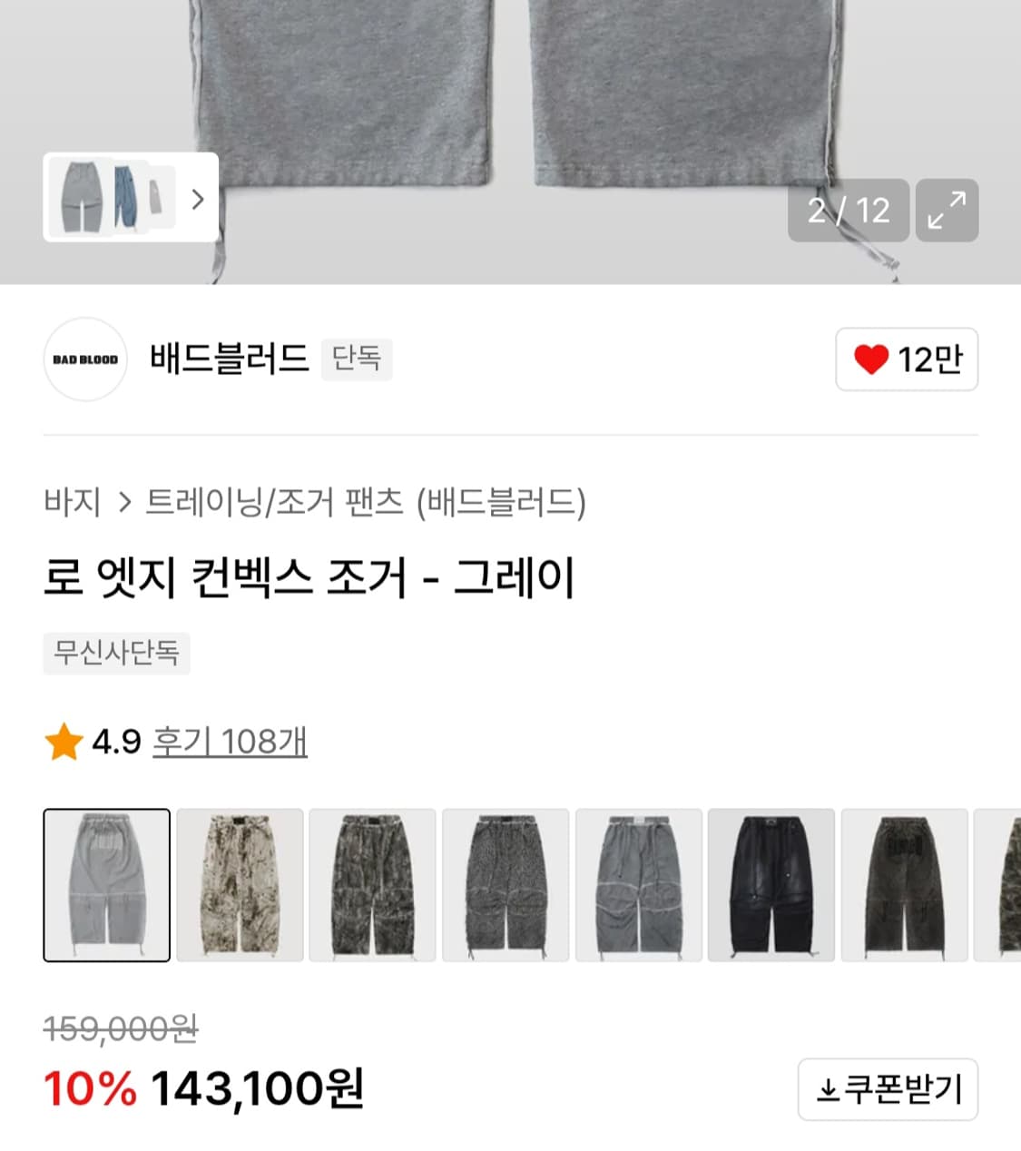 배드블러드 투 엣지 캔버스 조거 그레이 상품이미지5