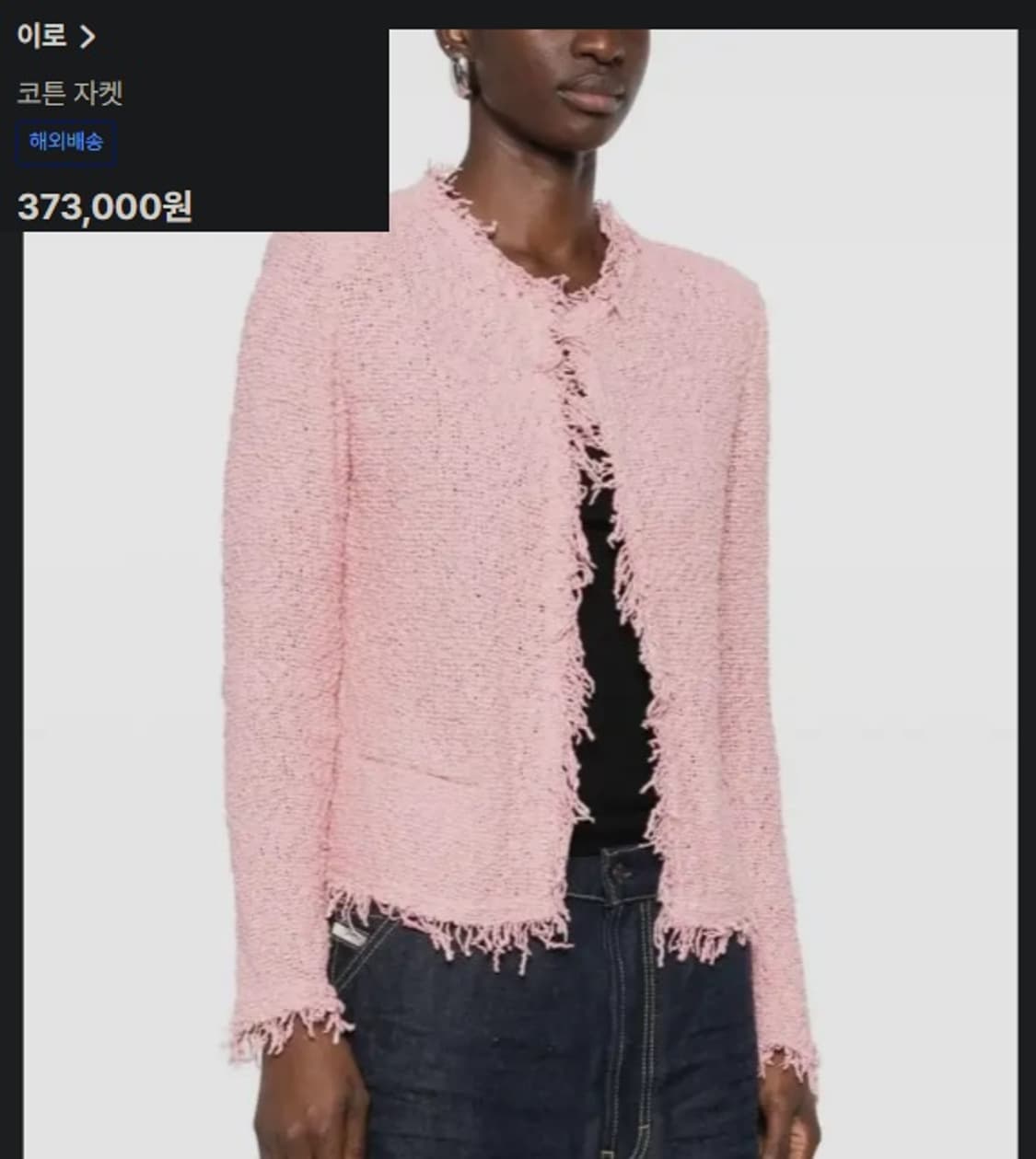 이로 (IRO) 샤바니 트위드 프린지 자켓  상품이미지8