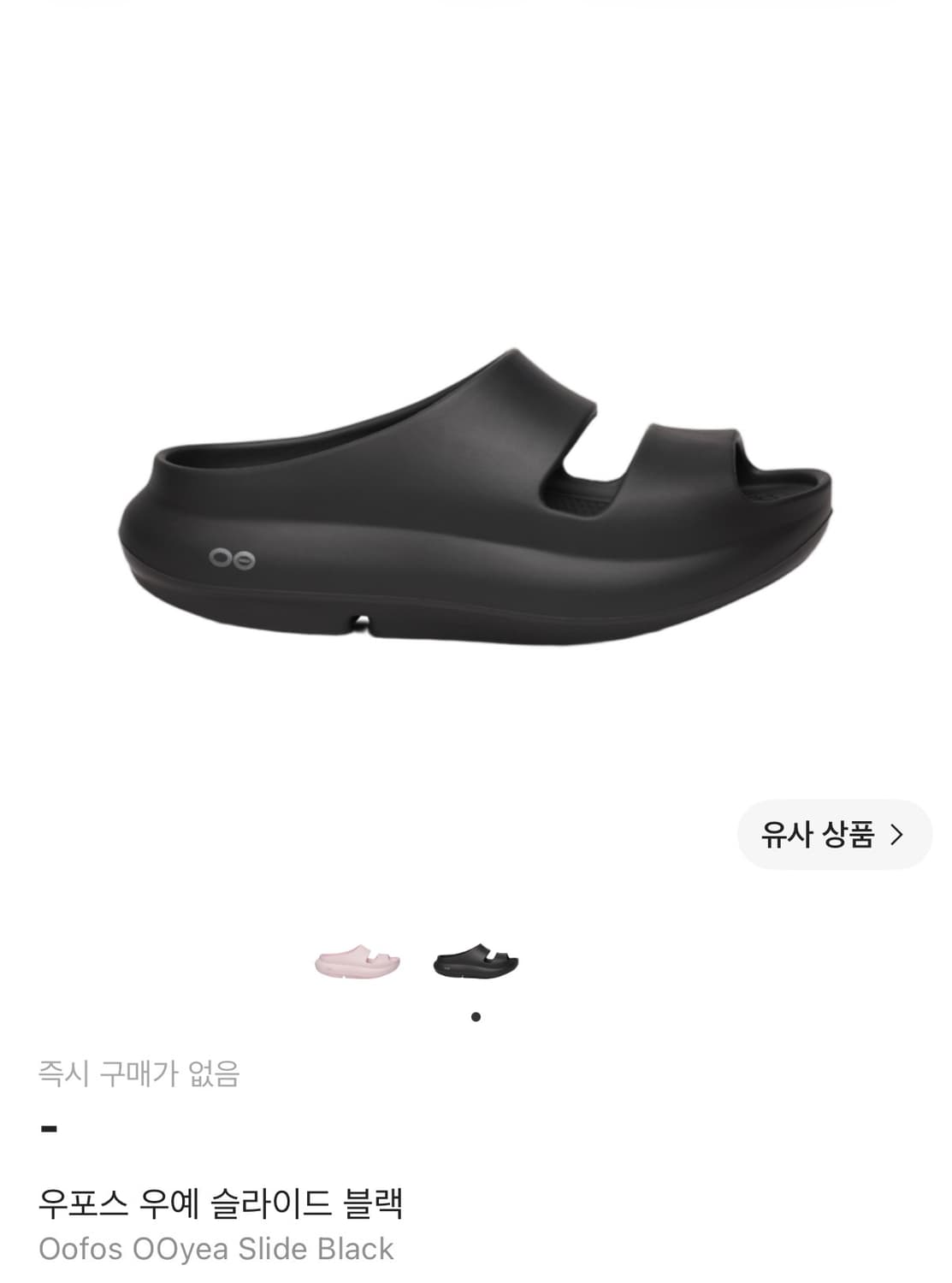 우포스 우예 슬라이드 블랙 250 상품이미지1